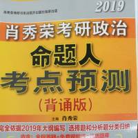 2019肖秀荣考点预测背诵(自用 完