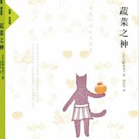 蔬菜之神 健康养生