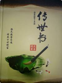 《传世书》-传世投资十圣道