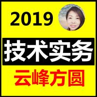 消防工程师2019教材精讲云峰教育