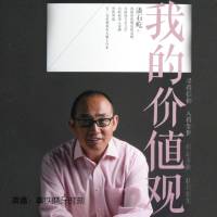 潘石屹《我的价值观》---拿铁播讲