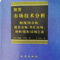鸭鸭读经典～期货市场技术分析