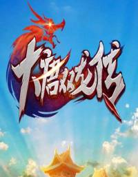 大唐双龙传【精录】