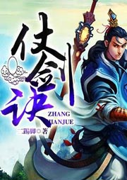 仗剑诀