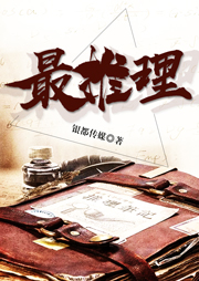 最推理：孤寻