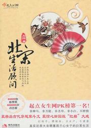 北宋生活顾问