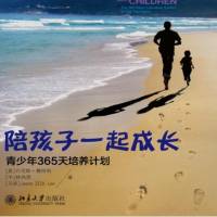 陪孩子一起成长