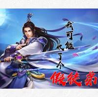 我可能收了个假徒弟