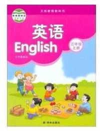 苏教版小学英语三年级上册