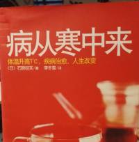 病从寒中来
