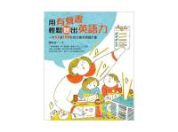 用有声书听出英语力(第2周)