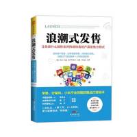 《浪潮式发售》营销神器樊登推荐