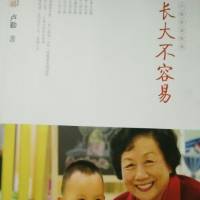 《长大不容易》卢勤