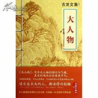 大人物