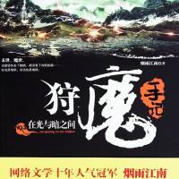猎魔手记（末世、废土）