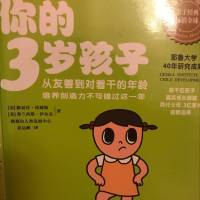 你的N岁孩子系列-你的三岁孩子