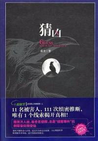【猜凶】“天敌组合”联手破案