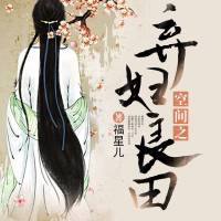 空间之弃妇良田《更新中》