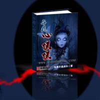 午夜心慌慌