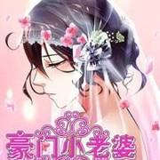 绝-恋- 小-老-婆 言情小说