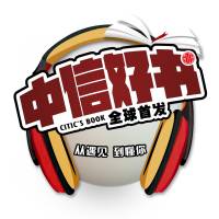 中信新书首发