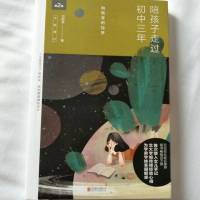 刘称莲:陪孩子走过初中三年