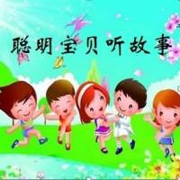 e韵姐姐：快乐宝贝听故事