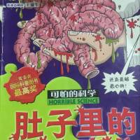 可怕的科学：肚子里的恶心事儿