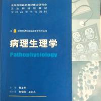病生学(dongying168899)
