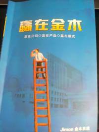 赢在金木