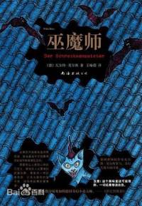 巫魔师
