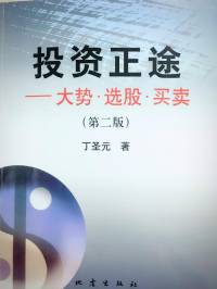 《投资正途》第二版