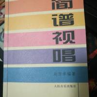 简谱视唱教学
