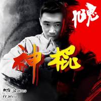 神棍道友|每天三章停不下来