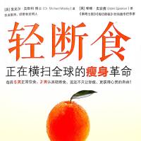 轻断食：横扫全球的瘦身革命
