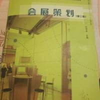 会展策划