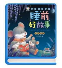 睡前好故事(人际交往)