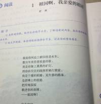 祖国啊，我亲爱的祖国 -舒婷