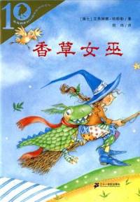 《香草女巫》【已完结】