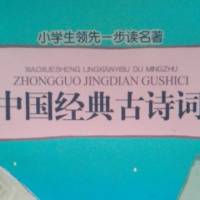 中国经典古诗词
