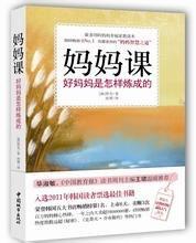《妈妈课》