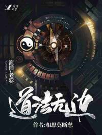 道法无边（叱咤阴阳）