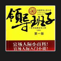 权力：领导班子