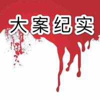 中国大案纪实 | 大舌头说大案