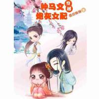 穿越种马文炮灰女配（多人剧）
