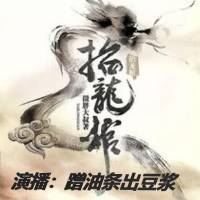 抬龙官