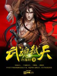 武魂弑天