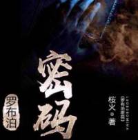 罗布泊密码