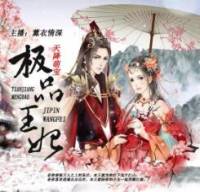 天降萌宝极品王妃