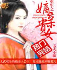 重生之嫡亲贵女